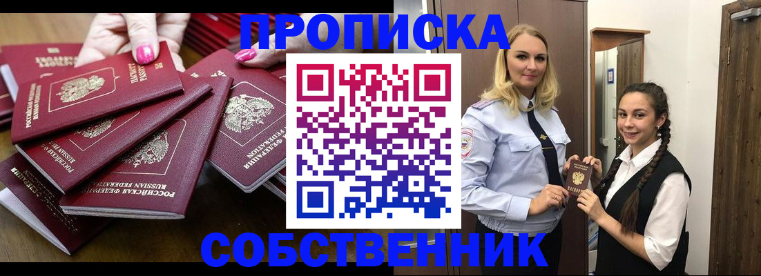 прописка от собственника в Фролово